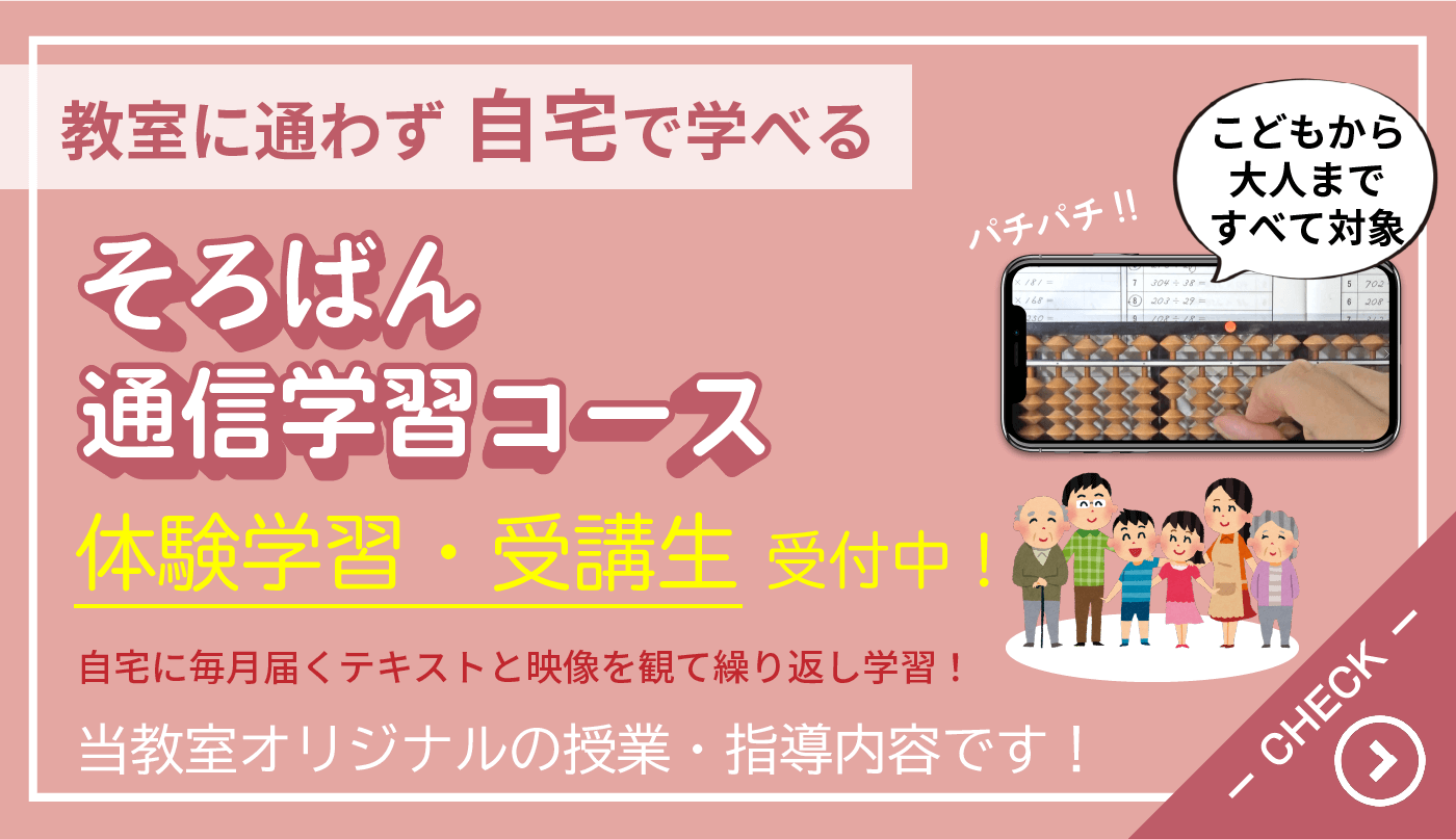 石川速算実務学校：通信学習コース